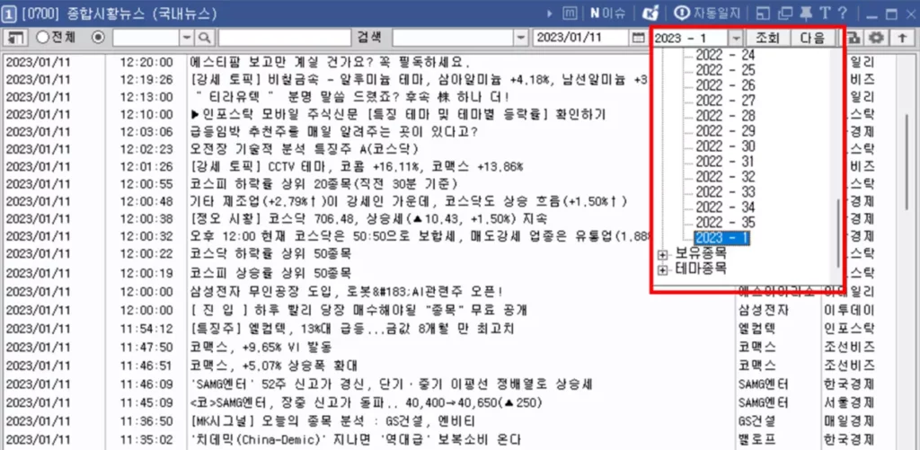 관심종목에 있는 종목의 뉴스만 보는 방법 (1)