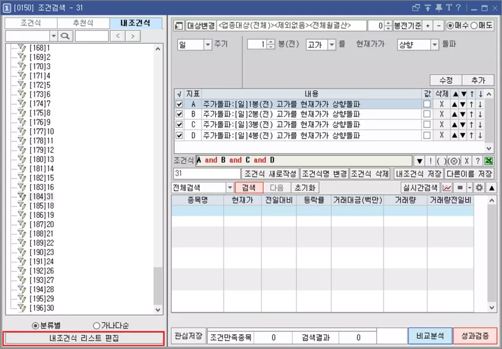 내 조건식 탭 제대로 활용하기 (4)