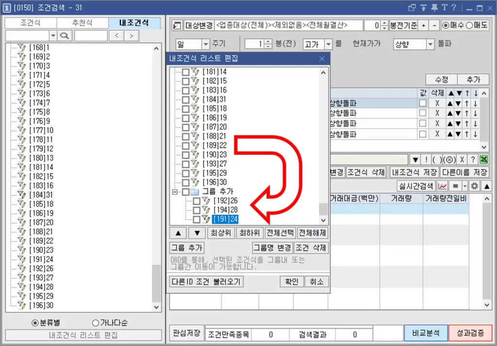 내 조건식 탭 제대로 활용하기 (7)