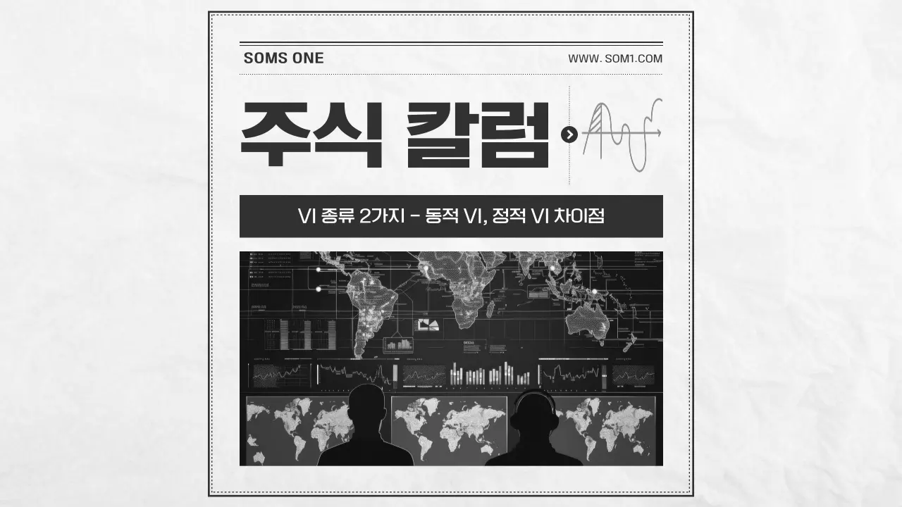 동적 VI와 정적 VI 차이점, VI 종류 2가지