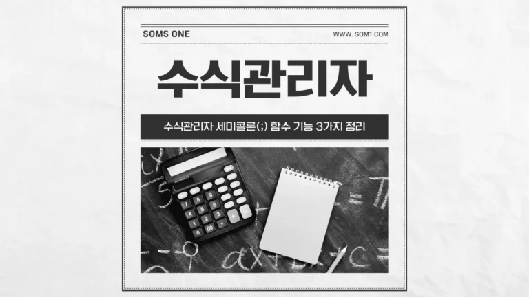 세미콜론(;) 함수 기능 3가지 정리