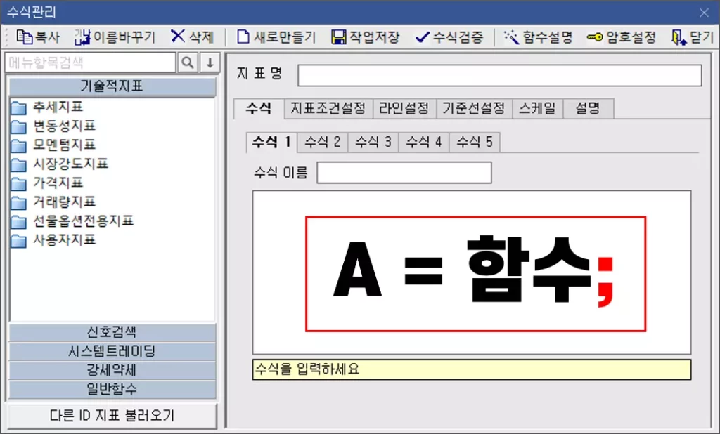 수식관리자 함수 치환 방법 (3)