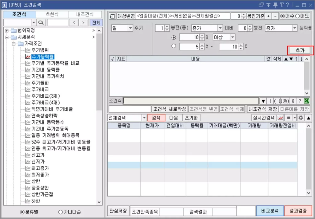 조건식 추가 방법 2가지 (1)