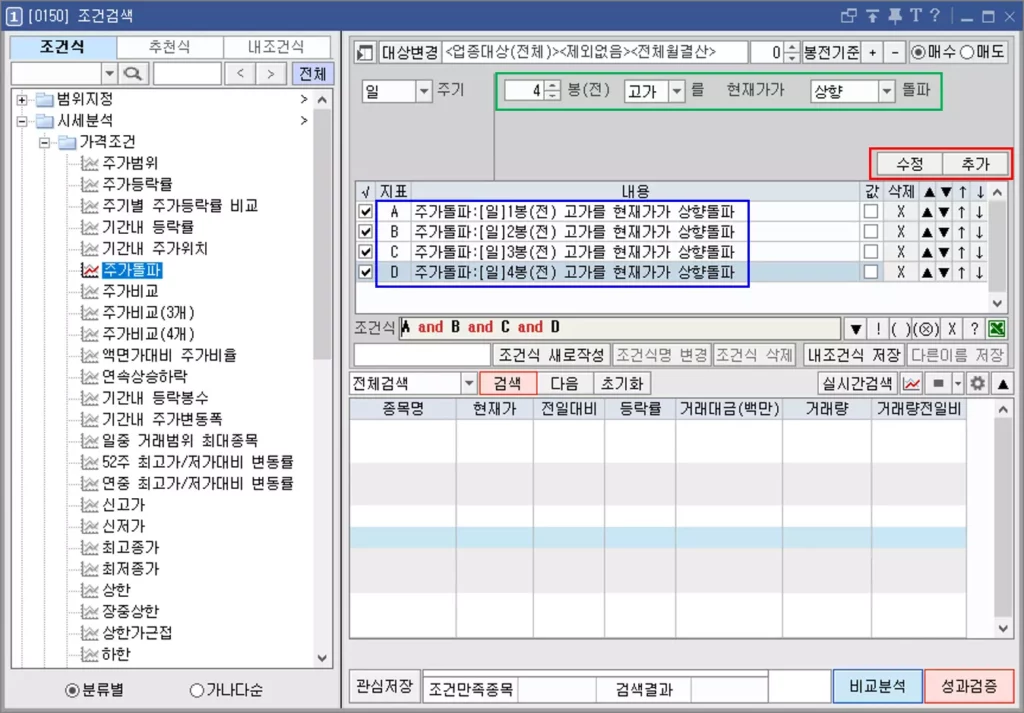 조건식 추가 방법 2가지 (3)