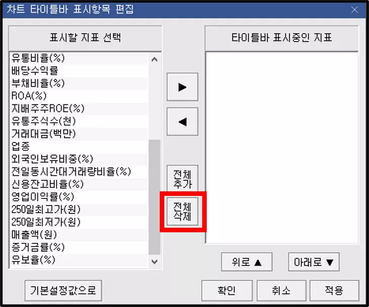 차트 타이틀바 데이터 변경 방법 (4)