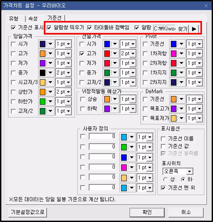 특정 가격 도달 시 차트에 알람 기능 설정 (2)