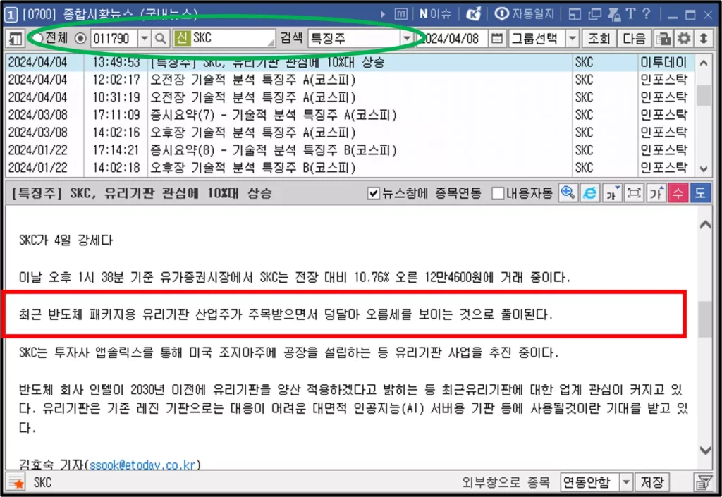 특징주 뉴스로 테마주 찾는 방법 (2)
