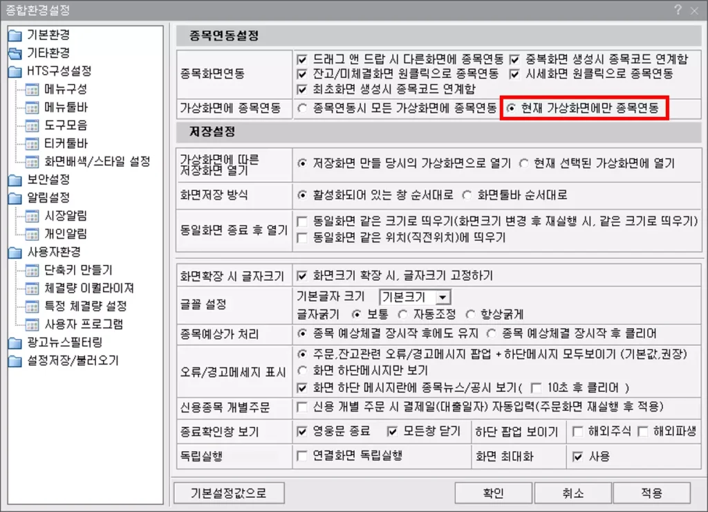 HTS 가상화면 기능 활용 방법과 단축키 정리 (3)