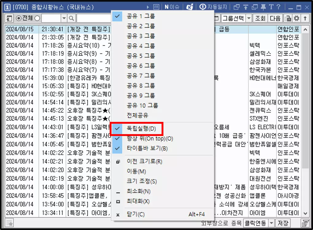 HTS 독립 실행 기능 활용 방법 (2)