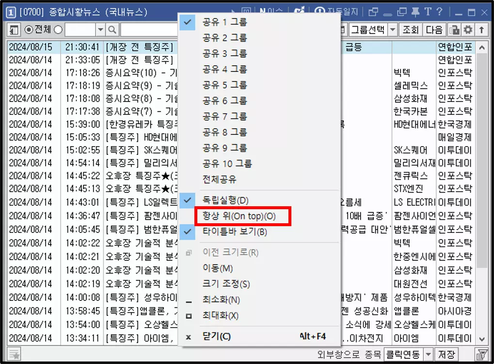 HTS 독립 실행 기능 활용 방법 (3)