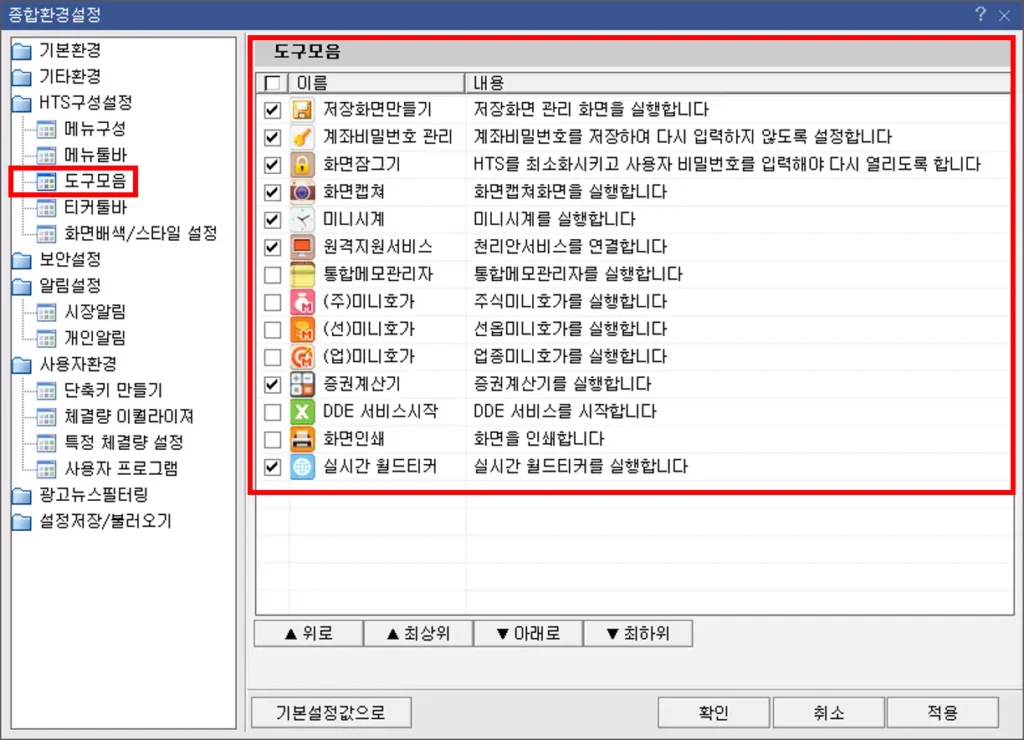 HTS 메뉴 툴바 아이콘 활용 및 편집 방법 (2)