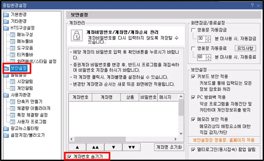 HTS 메뉴에 적혀 있는 계좌번호 가리는 방법 (3)
