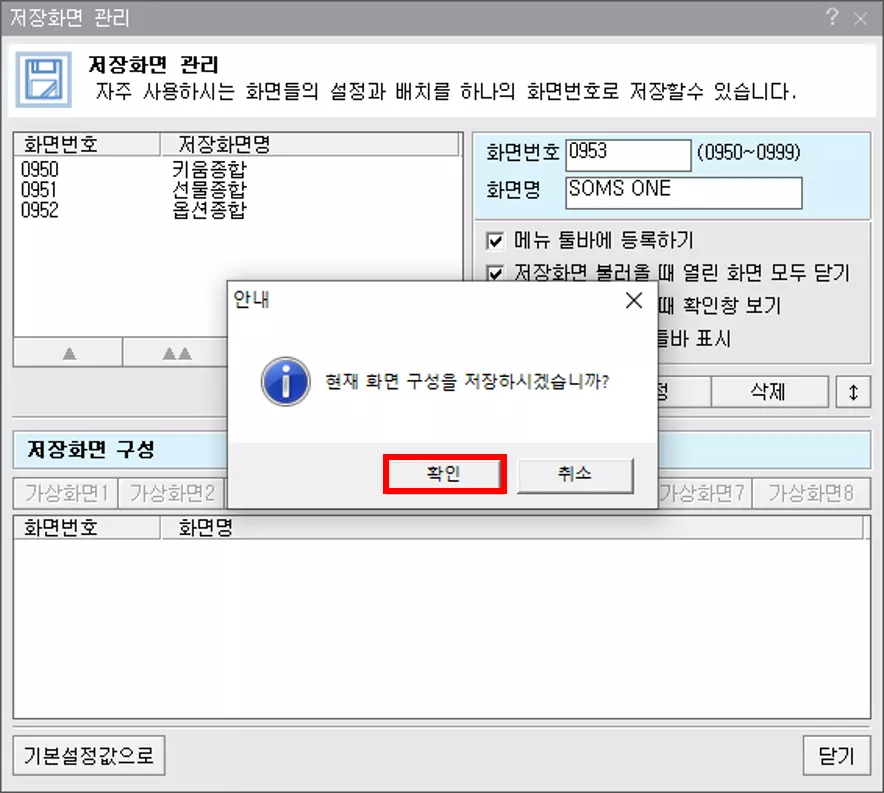 HTS 세팅 화면을 여러 개 저장하는 방법 (4)