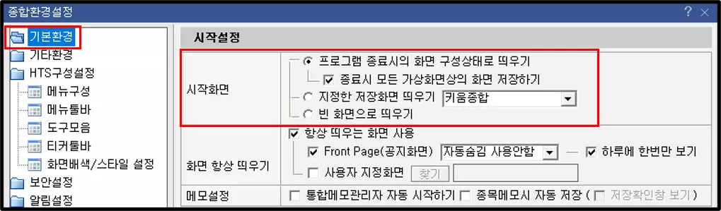 HTS 화면이 초기화되는 현상 해결하는 방법 (2)