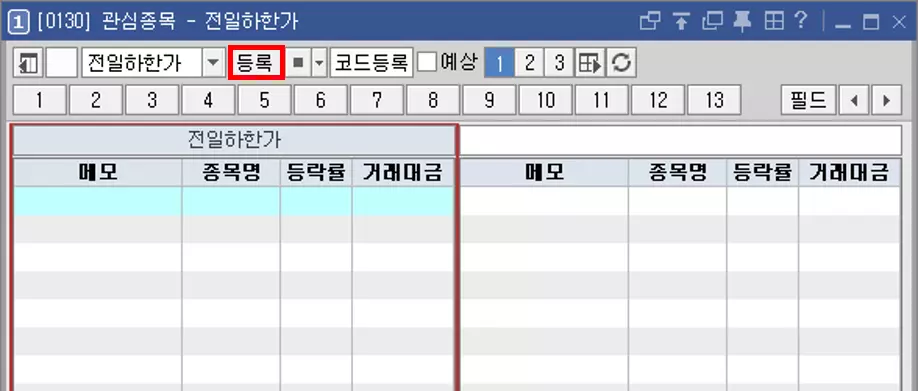 HTS를 재설치했을 때 관심종목 데이터 세팅 (1)