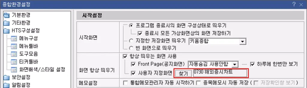 HTS에 특정 메뉴 자동 실행 설정하는 방법 (3)