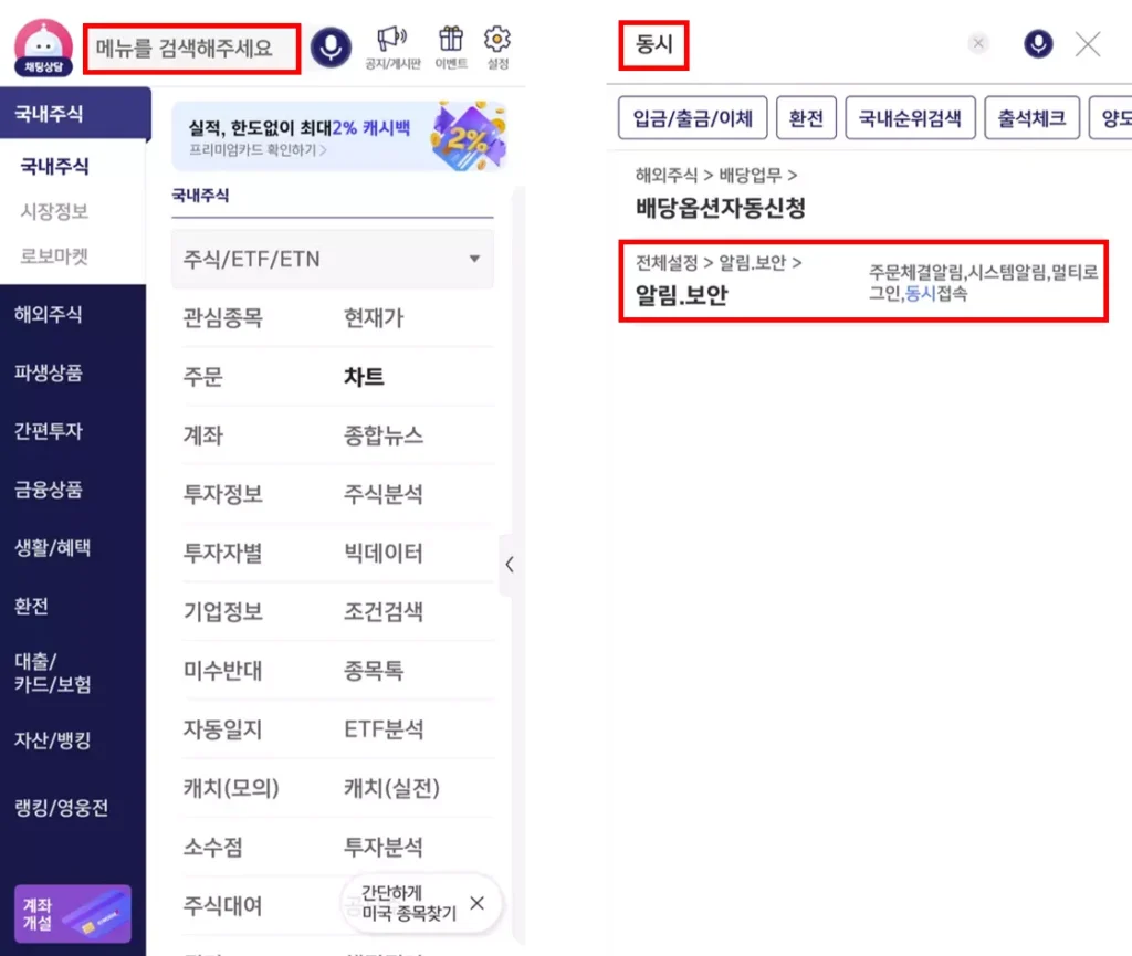HTS와 MTS 동시 로그인 설정하는 방법 (3)