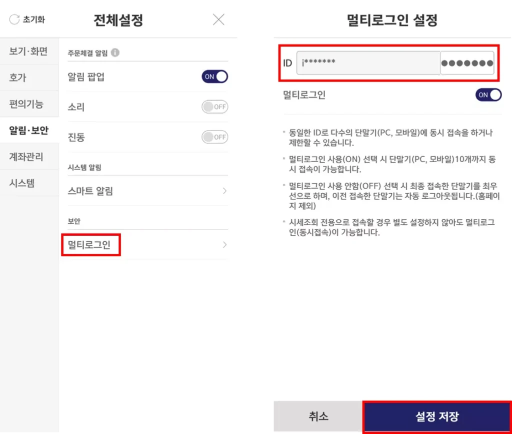 HTS와 MTS 동시 로그인 설정하는 방법 (4)