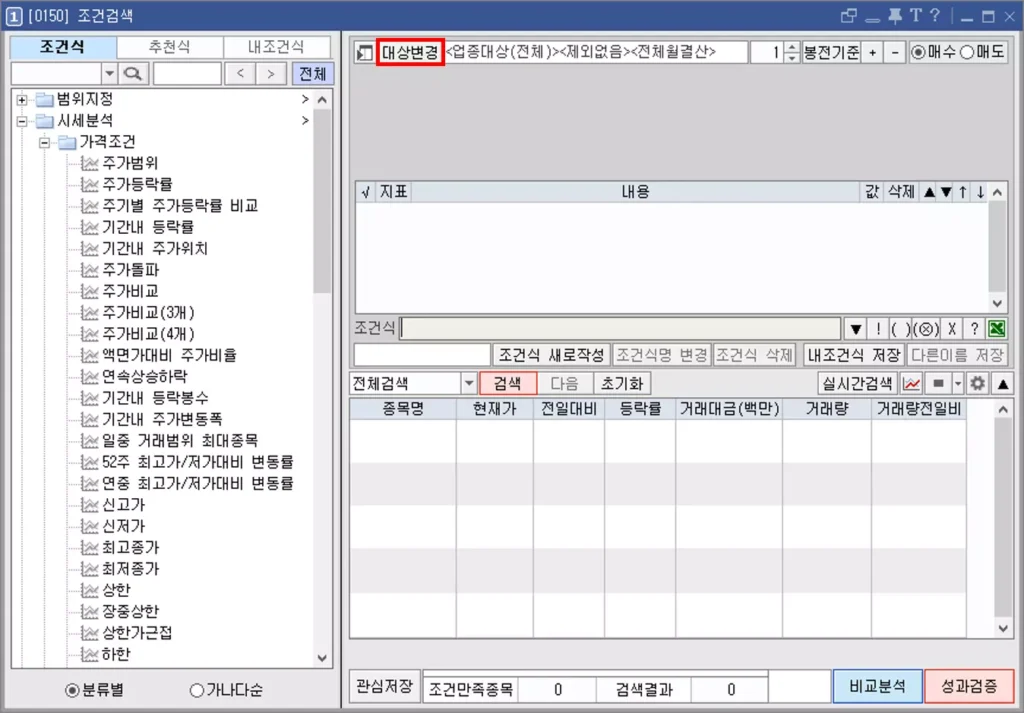 검색기에 관심종목이 포착되지 않도록 설정 (1)