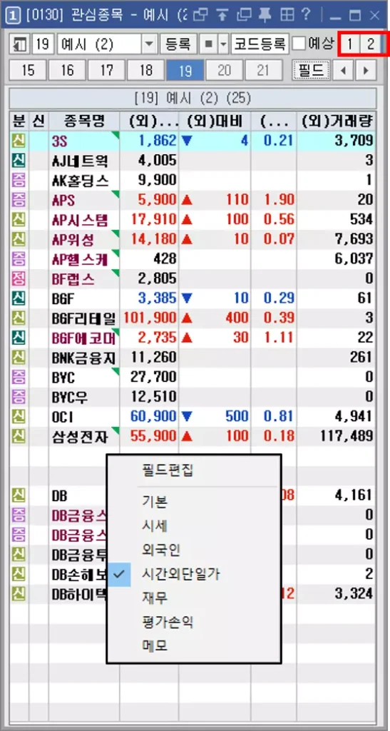관심종목 메뉴 레이아웃 기능 활용 방법 (3)