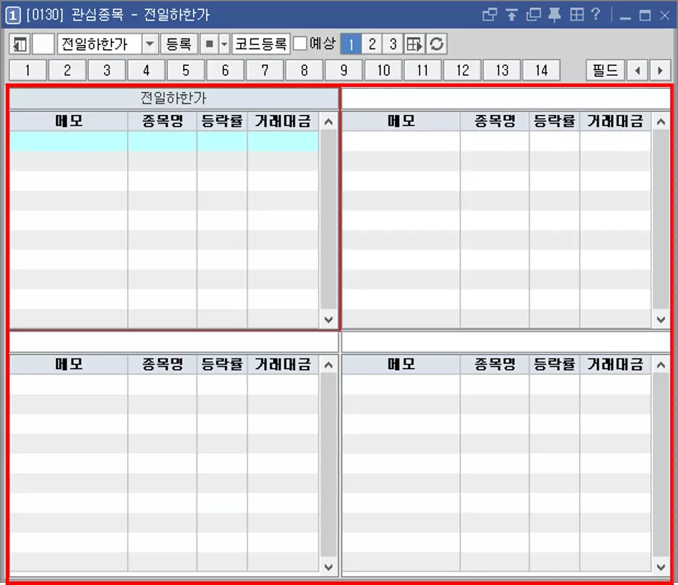 관심종목 메뉴를 확장하는 방법 (1)