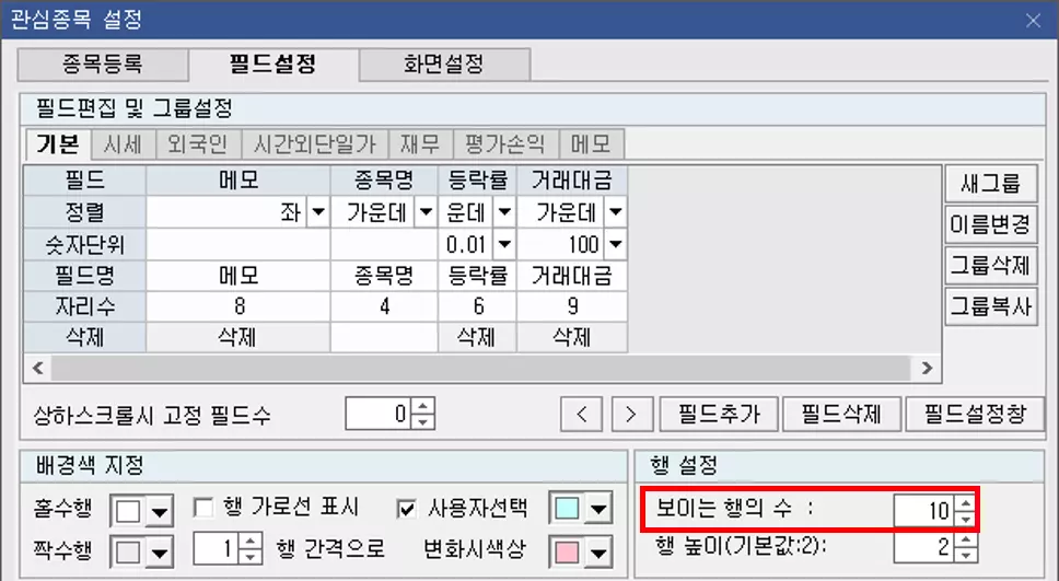 관심종목 메뉴를 확장하는 방법 (3)