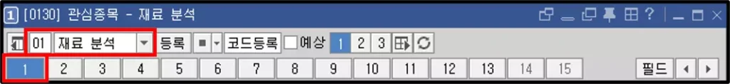 관심종목 메뉴에 그룹 이름을 표시하는 방법 (1)
