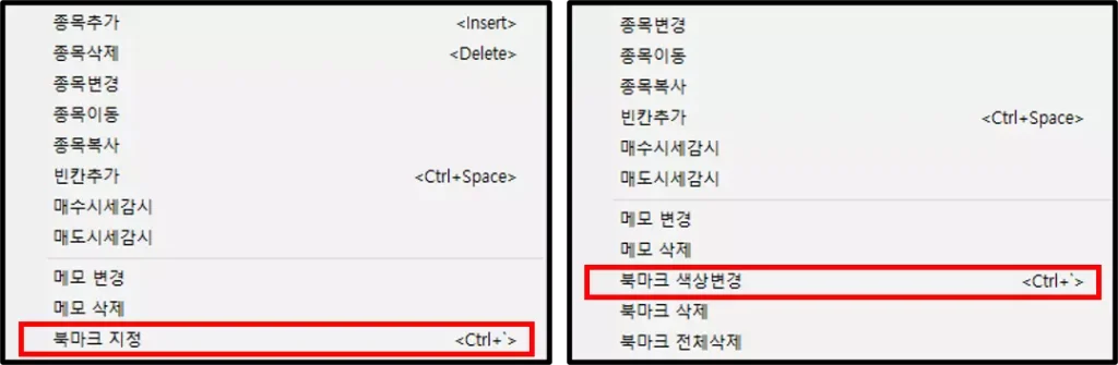 관심종목 북마크 기능 활용 방법 (2)