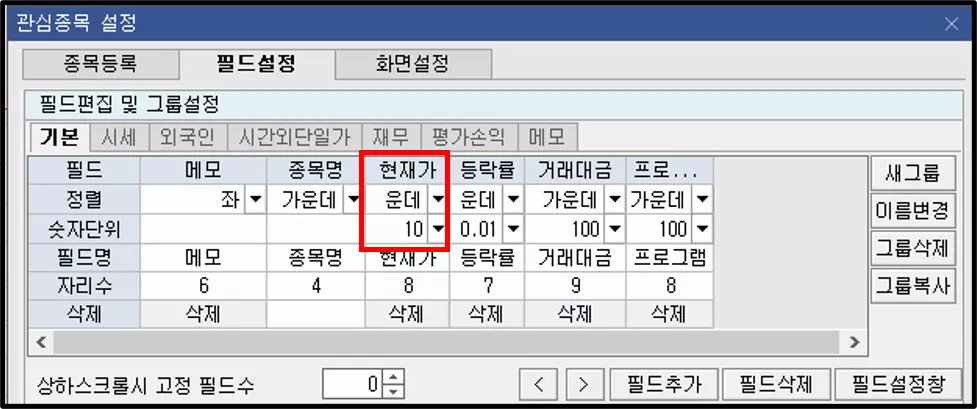 관심종목 주식 가격 단위 오류 해결 방법 (2)