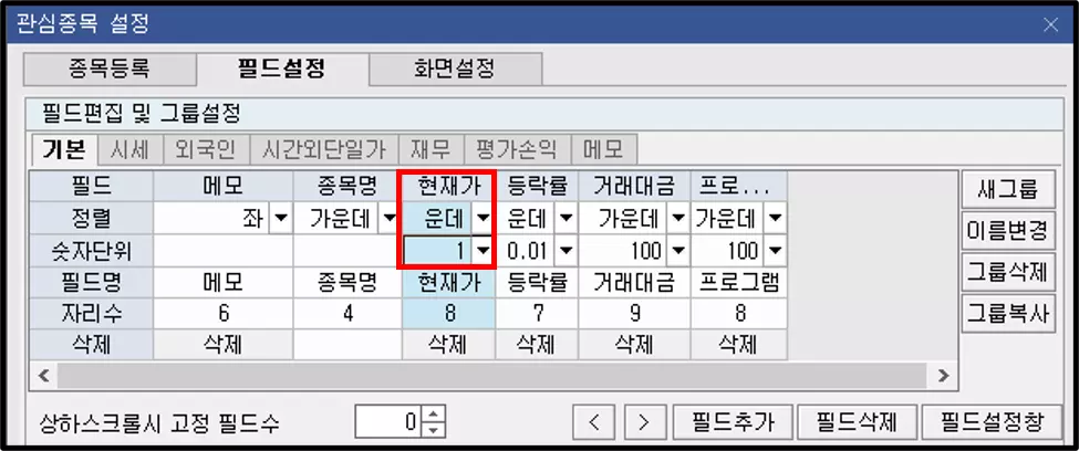관심종목 주식 가격 단위 오류 해결 방법 (3)