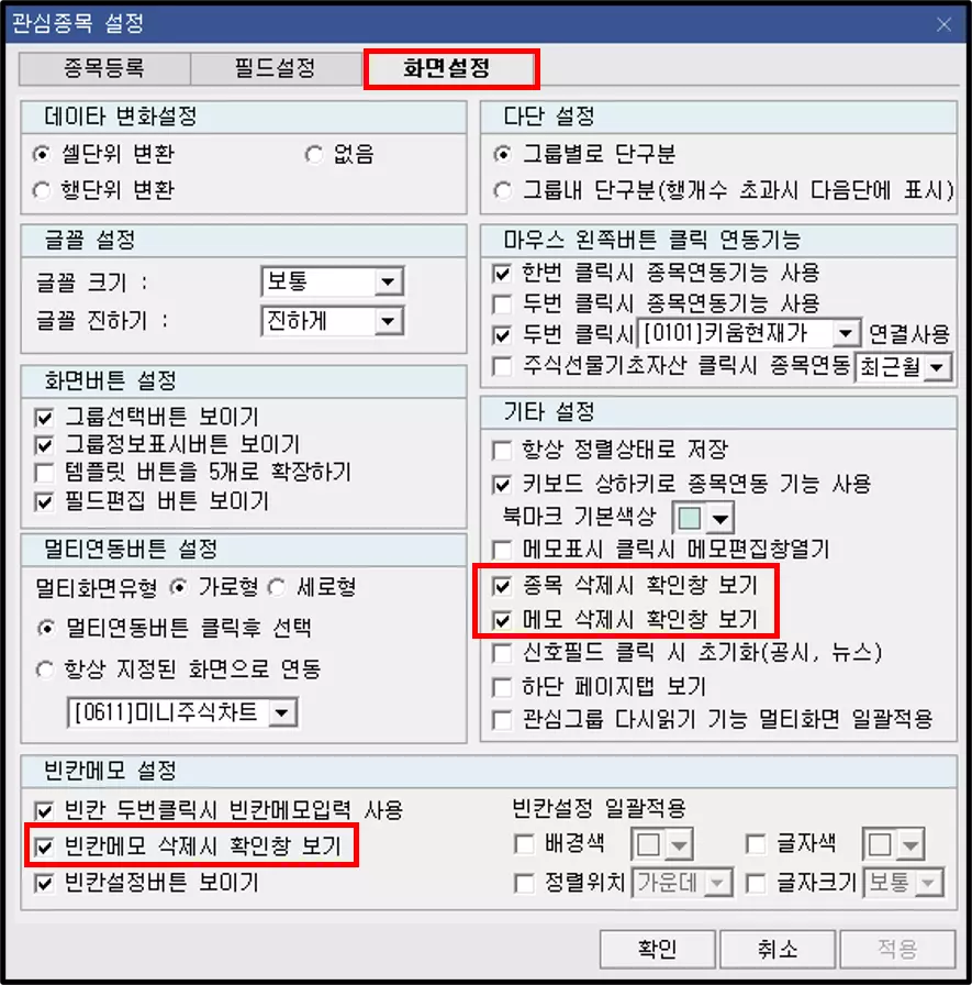 관심종목 필수 환경 설정 (2)