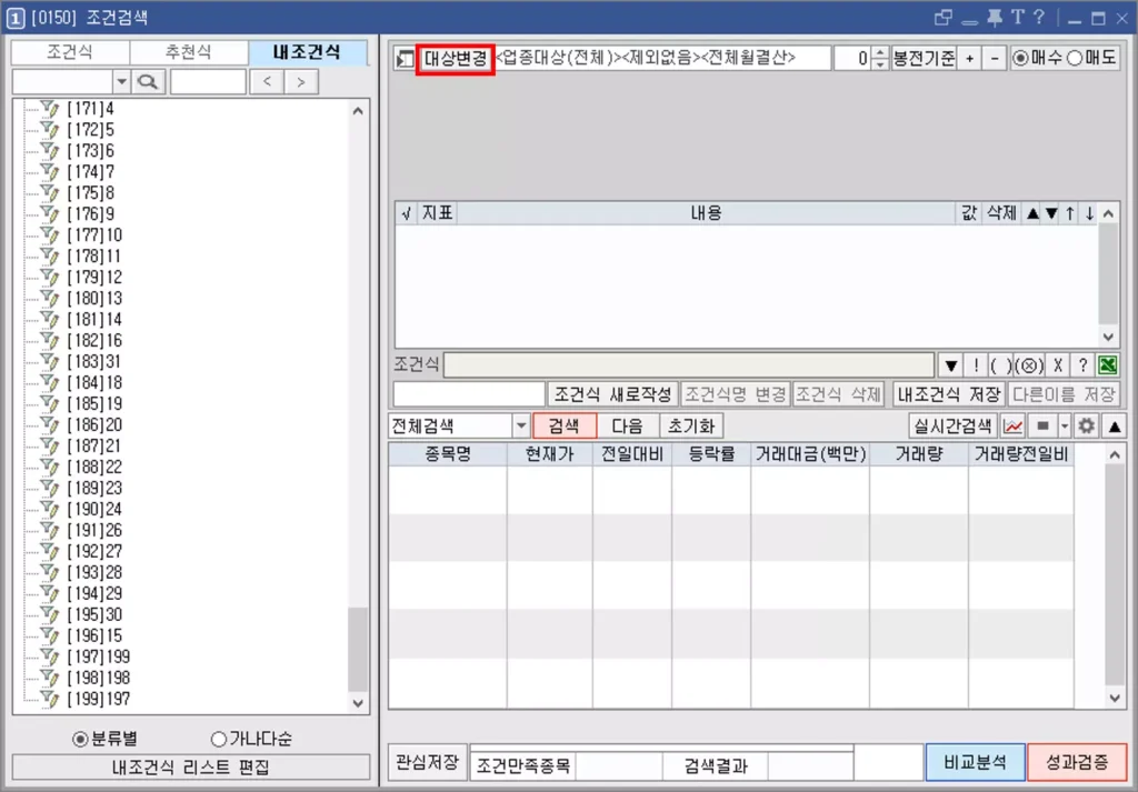 관심종목만 검색기에 포착되도록 설정하기 (1)