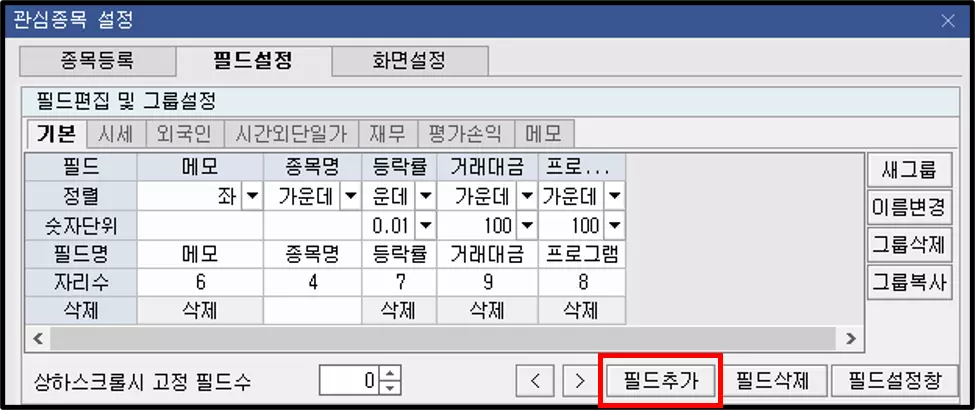 관심종목에 메모가 표현되도록 설정하는 방법 (2)