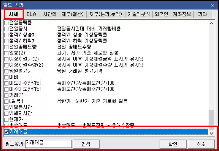 관심종목에 프로그램 수급 추가하는 방법 (4)