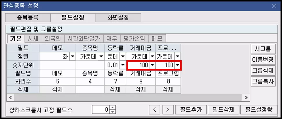 관심종목에 프로그램 수급 추가하는 방법 (7)