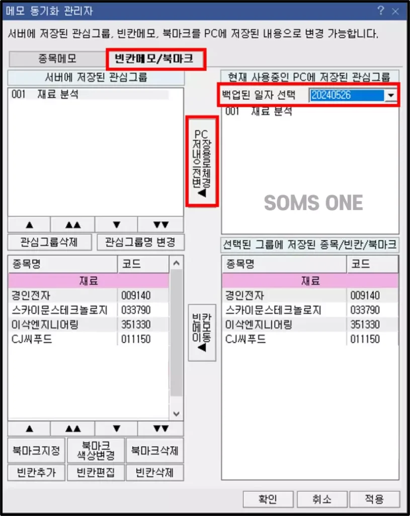 관심종목을 실수로 삭제했을 때 복구하는 방법 (2)