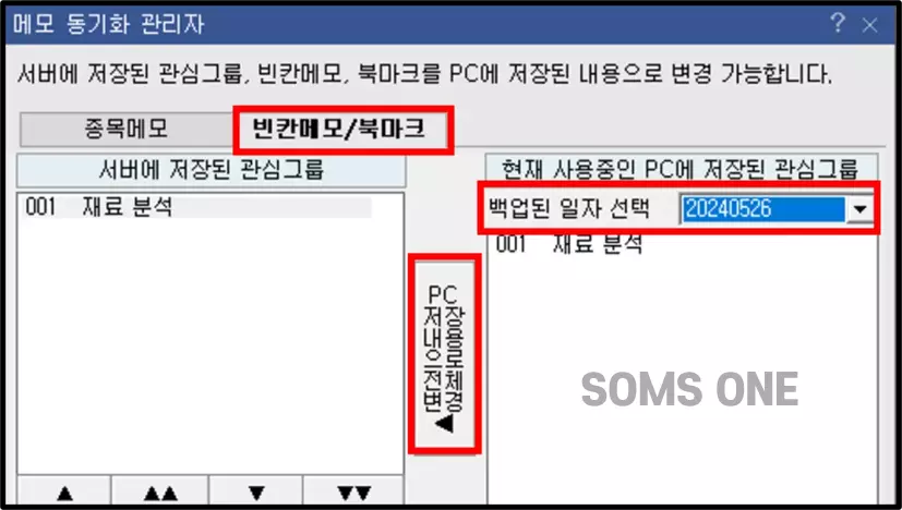 관심종목을 실수로 삭제했을 때 복구하는 방법 (3)