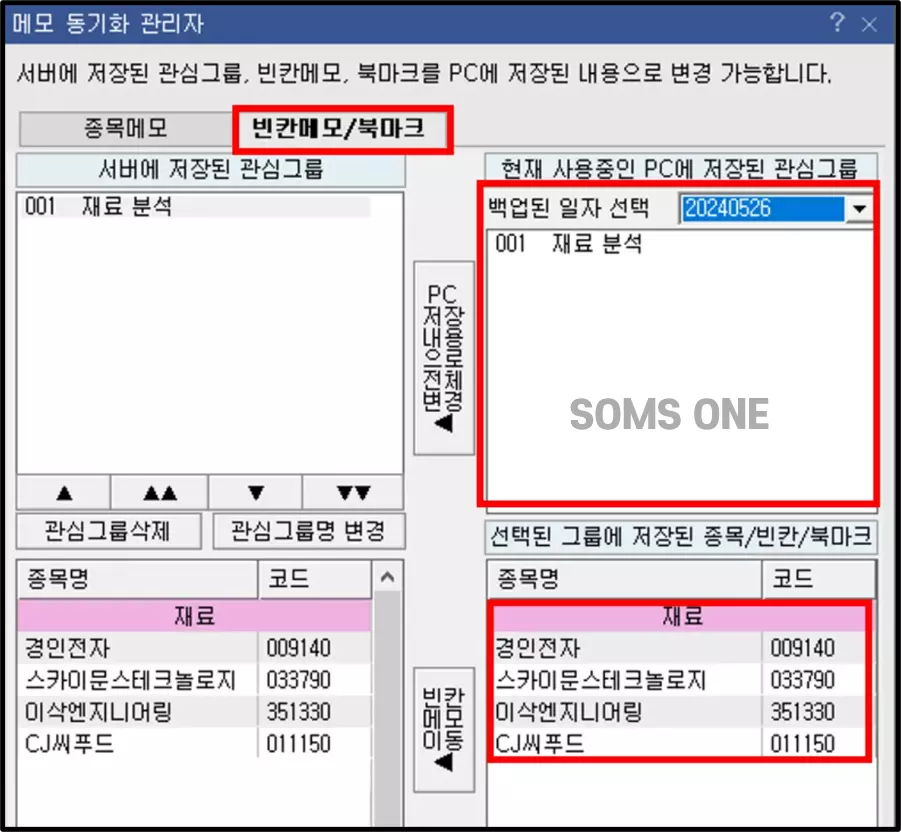 관심종목을 실수로 삭제했을 때 복구하는 방법 (4)
