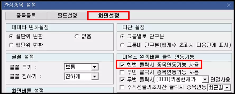 관심종목을 클릭했을 때 실행되는 메뉴 설정 (1)