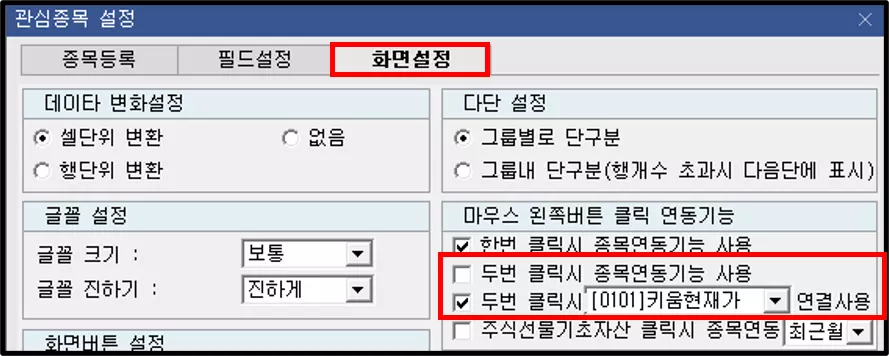 관심종목을 클릭했을 때 실행되는 메뉴 설정 (2)