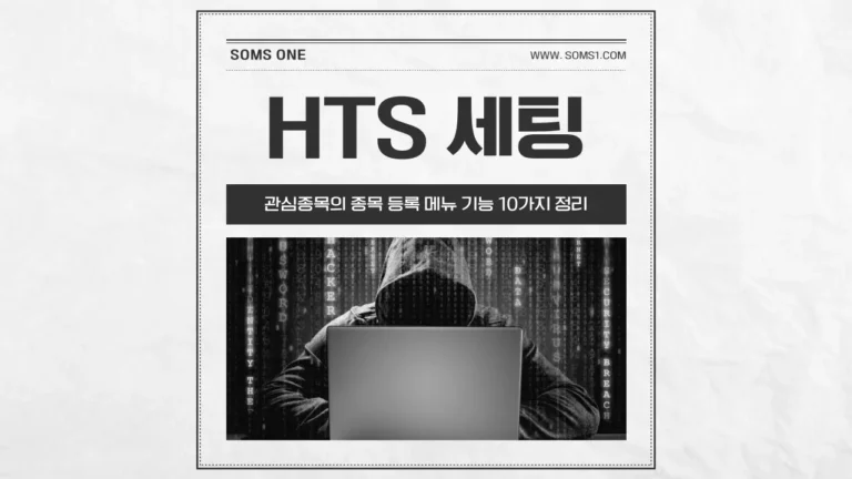 관심종목의 종목 등록 메뉴 기능 10가지 정리