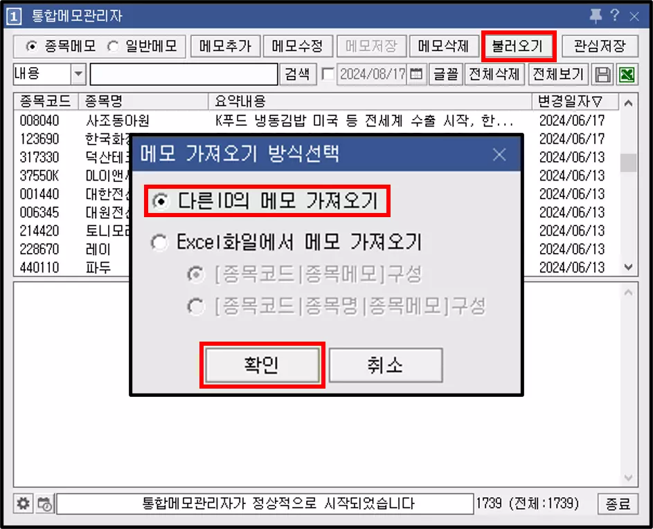 다른 투자자 HTS 종목 메모를 옮기는 방법 (1)