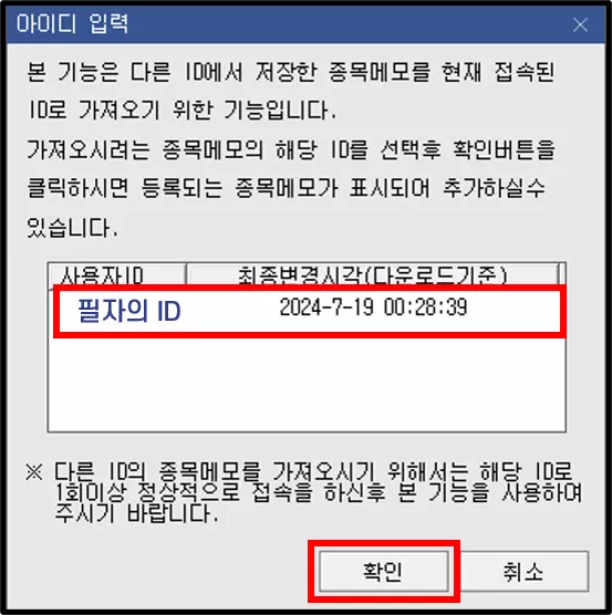 다른 투자자 HTS 종목 메모를 옮기는 방법 (2)