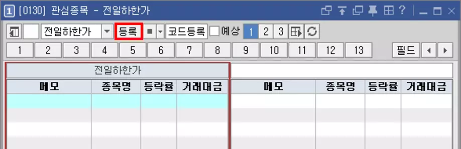 다른 투자자 관심종목을 HTS로 옮기는 방법 (1)