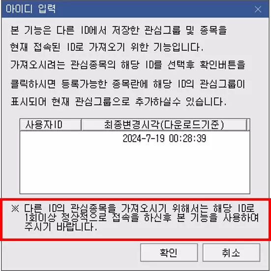 다른 투자자 관심종목을 HTS로 옮기는 방법 (3)