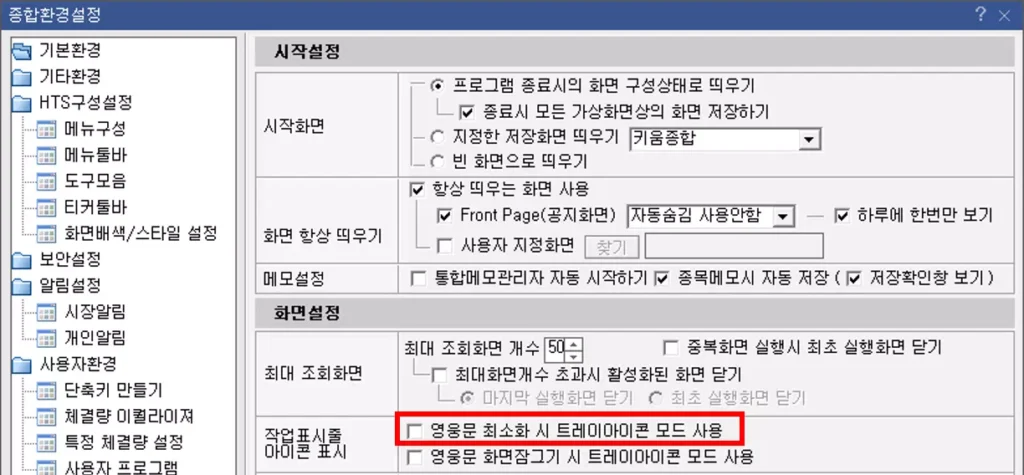 보안 강화를 위한 HTS 트레이 아이콘 모드 (1)