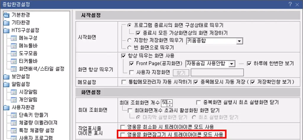 보안 강화를 위한 HTS 트레이 아이콘 모드 (2)