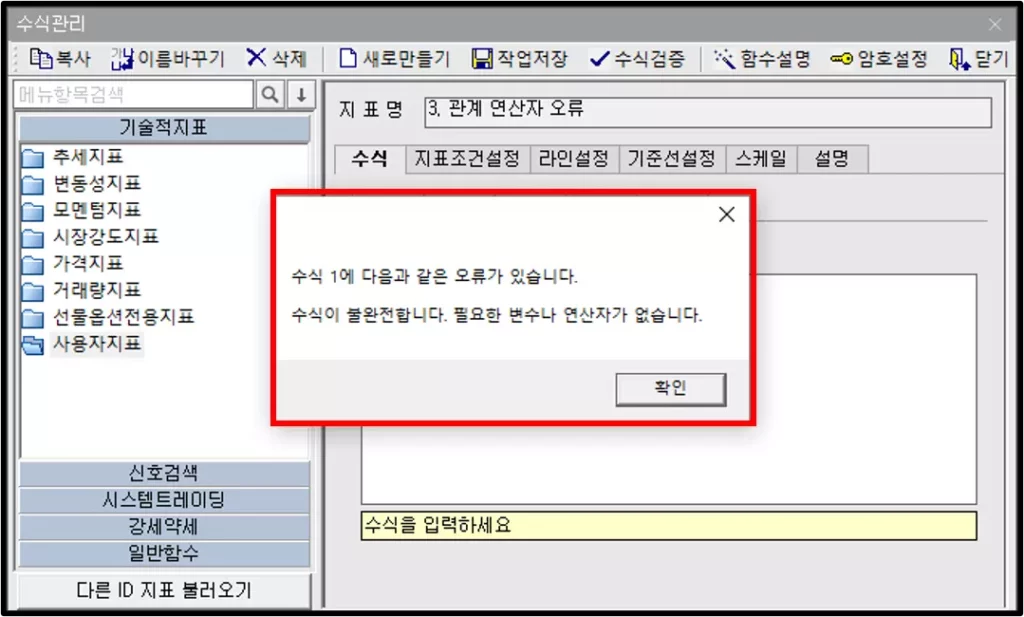수식관리자 관계 연산자 오류 해결 방법 (1)