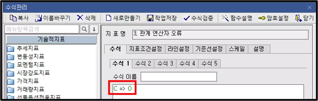 수식관리자 관계 연산자 오류 해결 방법 (2)