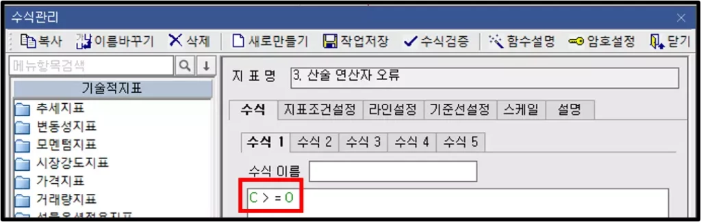 수식관리자 관계 연산자 오류 해결 방법 (3)